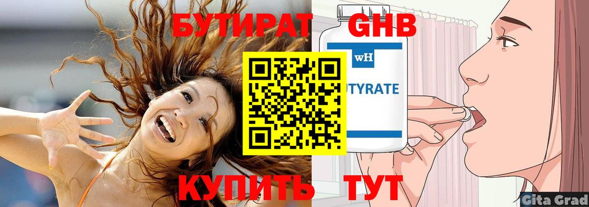 Туймазы  Бутират оксибутират  Вход с VPN 