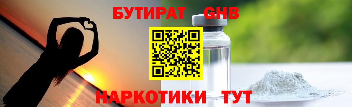 БУТИРАТ GHB Туймазы