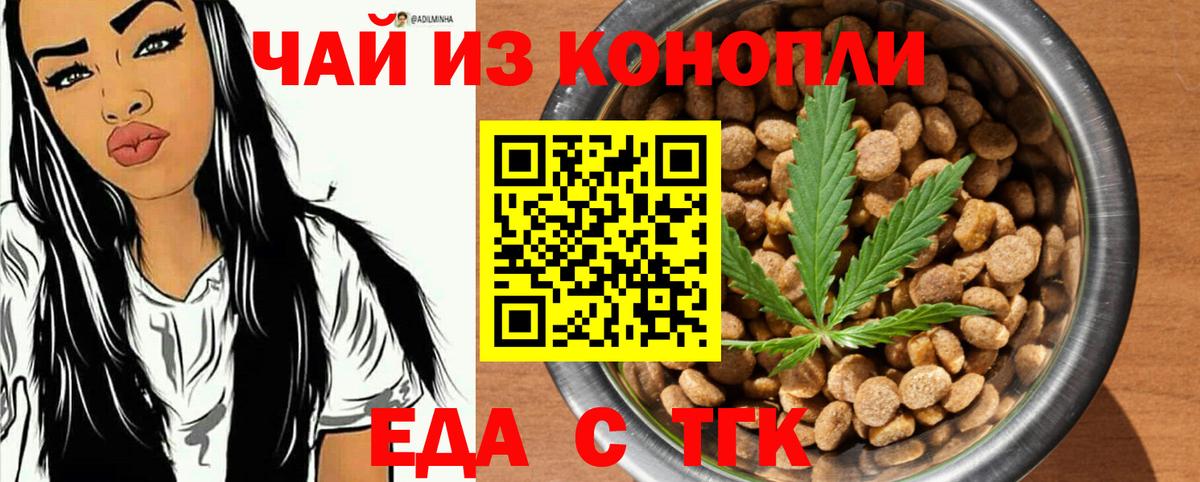 Туймазы  Еда ТГК конопля  Вход с VPN 