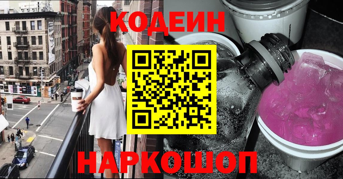 Туймазы  Codein напиток Lean (лин)  Кодеин напиток Lean (лин)  Вход с VPN 