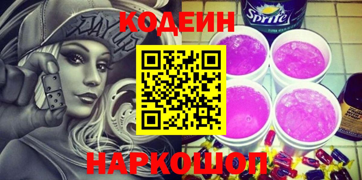 Codein Purple Drank Туймазы