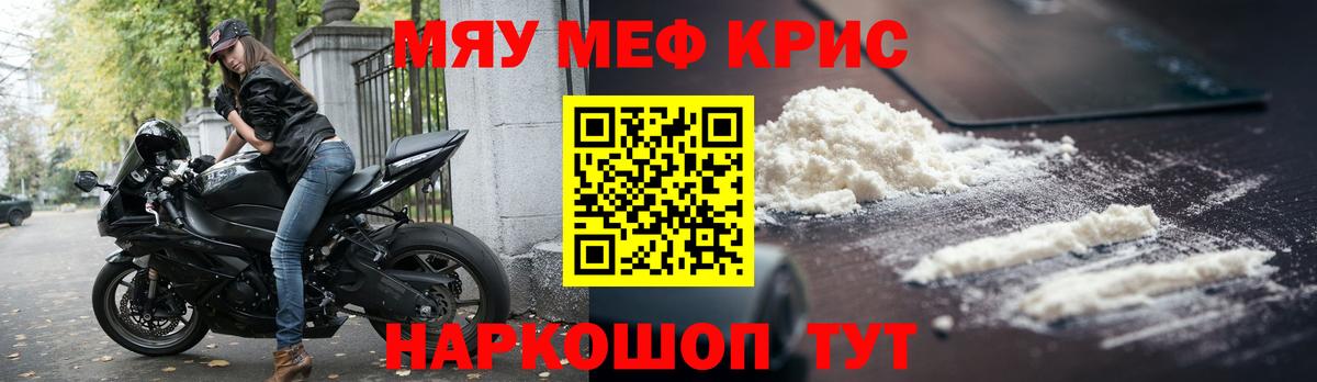 Мефедрон кристаллы Туймазы