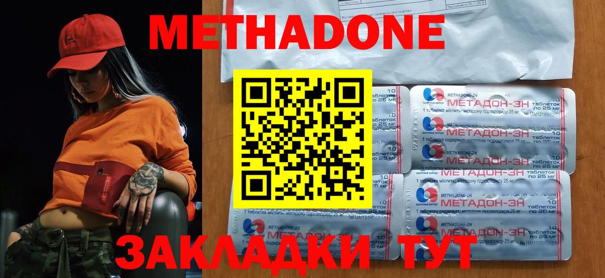 Метадон methadone Туймазы